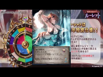 2026年3月 グラブル　無料10連ガチャ 9日目