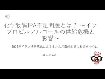 化学物質IPA不足問題とは？ ～イソプロピルアルコールの供給危機と影響～