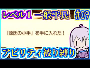 レベル1平民だけで世界救済 #09【FFT】【FFTIC】【縛りプレイ】【VOICEROID実況】【結月ゆかり】