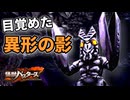 バルタン星人の忍者的行動に大苦戦！？【怪獣バスターズ】Ep13