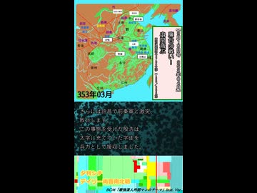 【夕刊シチ3月18日号　352年04月】廉台の戦い！　冉閔滅ぶ