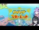【ポケモンSV】ただの実況ですな