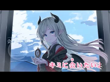 【ニコカラ】キミの秒針【癒月ちょこ/ホロライブ2期生】【オンボーカル】