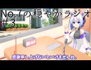 【No.7の穏やかラジオ】第3回　2026/03/18