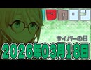 はぴねすマカロン　2026年03月18日【ソフトウェアトーク劇場】