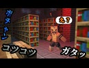 絶叫注意！廃れた図書館でガチビビりした結果...【マインクラフト】