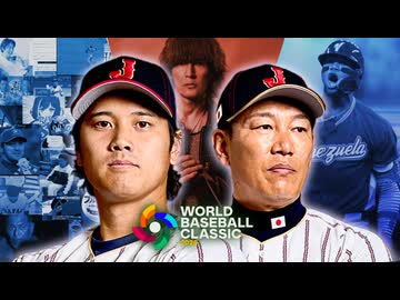 侍ジャパン2026を振り返る動画+α