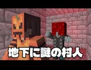 この村人は一体何者？...恐怖の廃墟マップ 前編【マインクラフト】
