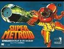 バンブラDXでスーパーメトロイドより「スーパーメトロイドのテーマ」
