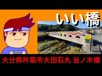 スパニッシュ・ムラオコシブリッジ編。【バーチャルいいゲーマー佳作選】