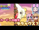 【星のカービィWiiデラックス】カービィの美味しさもデラックス？ ＃８【ボイロ実況】