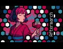 ごんべ『アフターマーチ』feat. 重音テトSV