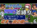 ファイアーエムブレム 紋章の謎 斧縛り part6（8~9章）
