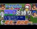 ファイアーエムブレム 紋章の謎 斧縛り part6（8~9章）