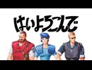 はいよろこんで　バイオハザード Ver.