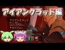 【Slay the Spire 2】アイアンクラッド初見プレイでイクゾー【スレスパ2】