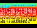 【2026年03月1６日 ：『 リチャード・コシミズ・チャンネル｟ ニコニコ チャンネル『 LIVE 』｠｟ 第１４４回放送 ｠｟ 前半無料 ｠｟ 改良版 ｠』】