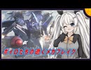 【MechaBREAK】ボイロたちの逝くメカブレイクS3　part.10　イモータルマッチに放り込まれた一般ファルコン視点