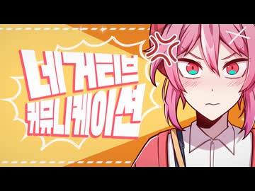 【ukai】네거티브 커뮤니케이션 (Negative Communication) / feat. SeeU & UNI