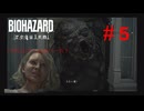 【実況】世界仰天ニュースの仰天チェンジの撮影中じゃナインすか！？【バイオハザードレクイエム】＃5