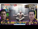 私 こう見えてパ〇ティーが欲しいんですよ【龍が如く３外伝 Dark Ties】実況プレイ #13(完)