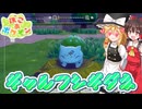 【ネタバレ注意】ギャルフシギダネ【ぽこあポケモン】#3