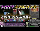 【Slay the Spire 2】千年後の塔に挑む新たな旅 Part5【VOICEVOX解説】【スレスパ2】