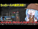 【KILLER INN】勝率70％超えのガチ猛者が一人で狼をひき殺してる現場を観測した件【VOICEROID実況】