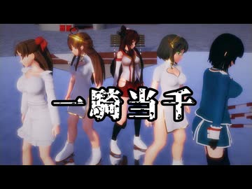 【紙芝居+ダンス】【艦これMMD】フィギュアスケート氷上で　一騎当千【金剛、霧島、間宮、大和、高雄】【スケートスピンモーション配布】