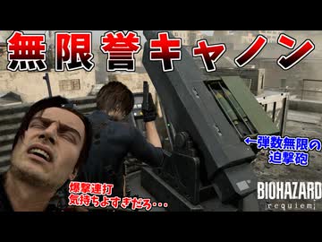 お気に入りのおもちゃ「誉キャノン」を発見し、気持ちよくなってしまうレオン #9【バイオ９】