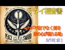 「平和でなく剣を」(マタイ10.34-36)みことば福音教会2026.3.18(水)