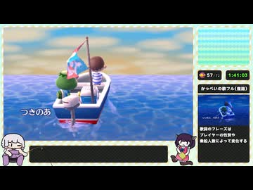 【RTA】とびだせ どうぶつの森 - 金の釣り竿入手 2時間44分57秒（3/4）