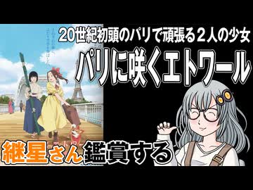 映画「パリに咲くエトワール」を継星さん鑑賞する