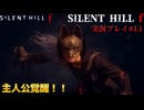 【サイレントヒルf】陸上部の女の子が化け物をボコボコにする話パート13【日本の静岡】