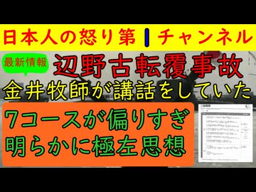 第５報（最新）【辺野古転覆事故で真実続々】７つのコースの実態を明らかにする「部落解放同盟が推薦する施設」「反戦彫刻家」「自由見学たったの１０分であとは洗脳」「講話した牧師は金井創だった」