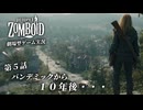 【Project Zomboid】人類保存計画　＃５