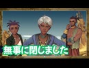 サガ エメラルド ビヨンド　実況プレイPart135