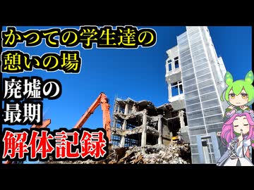 【釧路廃墟探索】多くの市民が利用した図書館廃墟　最期の姿を追う【釧路のずんだもん】