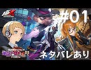 【P5X】ペルソナ５: The Phantom X 運命が交錯する時・宇宙基地編 #01【ネタバレ注意】
