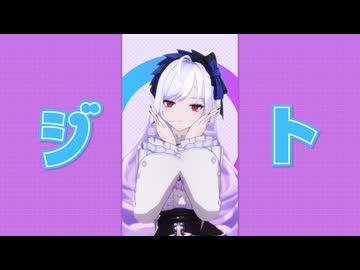 【ゼンゼロMMD/ビビアン】ジト【自作ショートモーション配布】