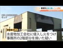 【逮捕】中国人が自作自演で放火　福岡