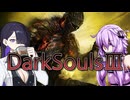 滅びゆく世界の燻る薪に魅入られる荒んだ月【DarkSoulsⅢ&A.I.VOICE2】