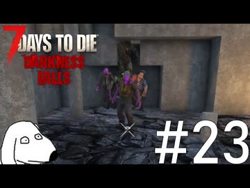 一生懸命建てた家にすごい数のゾンビが集まってくるとDie（犬）【7Days To Die:Darkness Falls】＃23