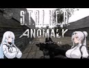 StalkerAnomaly モノリス・トルーパーズ ＃6【WhiteCUL＆クロワちゃん】