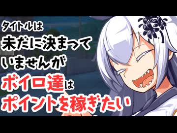 【サタスペ】【フードパニック】【S3-5】タイトルは未だに決まっていませんがボイロ達はポイントを稼ぎたい【ボイロTRPG】