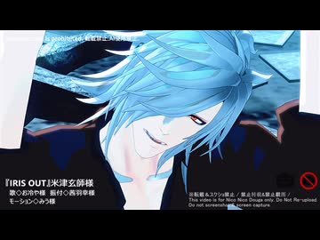 【MMD刀剣乱舞】IRIS OUTT　自作カメラ【大典太光世】