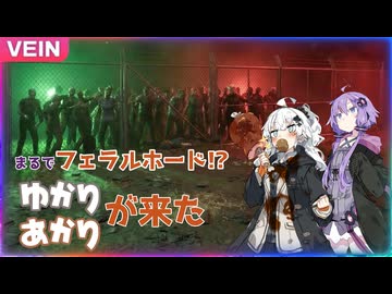 7days to die度200％！？大量ゾンビの逆襲と結月ゆかりの死闘【VEIN】