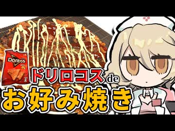 これが！「ドリロコス」の新たなるステージだッ！！【ナースロボ＿タイプＴ】