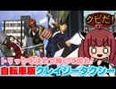 【バカゲー探訪記 #64】自転車版クレタク!?　なんでもありのトンチキ配達ゲームをプレイ！【Courier Crisis】