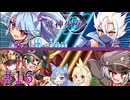 【魔神少女エピソード4 届ける想い】8年ぶりの勢いに任せて2人で実況プレイ #16
